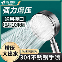 百亿补贴：蜂卫浴 增压淋浴喷头304不锈钢套装家用加压洗澡浴霸电热水器龙头