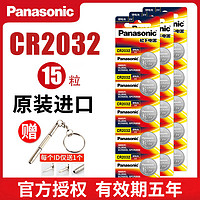 Panasonic 松下 CR2032纽扣电池3V电子秤奥迪名图大众奔驰本田丰田原装汽车钥匙遥控器进口人体重称圆形扣式现代朗动小车