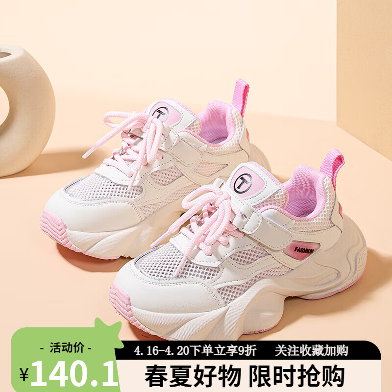  童天 透气 儿童运动鞋  35码 鞋内长22.0/适合脚长21.5 米粉-双网