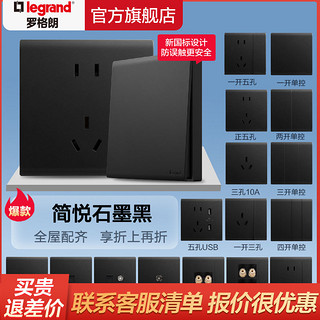 legrand 罗格朗 开关插座面板简悦石墨多孔86型家用五孔USB暗装墙壁电源插