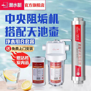 submarine 潜水艇 前置过滤器全屋中央软水阻垢器无盐家用自来水大流量净水器