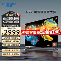 SKYWORTH 创维 75A33 液晶电视 75英寸 4K