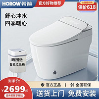 HOROW 希箭 X5Pro新款智能马桶小户型大冲力泡沫盾翻盖翻圈四季温感座圈