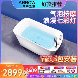 ARROW 箭牌卫浴 箭牌按摩浴缸家用卫生间成人独立式亚克力浴缸浴盆气泡按摩1.5米