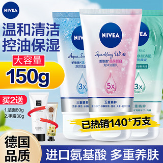 NIVEA 妮维雅 洗面奶女士氨基酸洁面乳官方旗舰店正品官网少女青春期男士