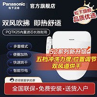 百亿补贴：Panasonic 松下 智能马桶盖家用电动马桶盖 除菌抗菌 即热式双风道烘干PQTK25