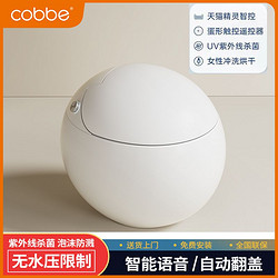 cobbe 卡贝 MINI智能马桶60cm超短小户型全自动无水压限制蛋形坐便器