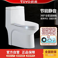 TOYO统用抽水马桶虹吸式家用坐便器静音防臭小陶瓷一体节水卫浴座