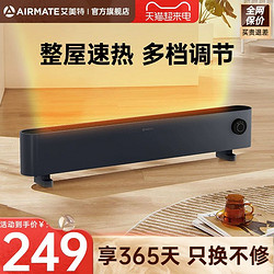 AIRMATE 艾美特 踢脚线取暖神器家用电暖气烤火炉节能大面积暖风机HD22-K7