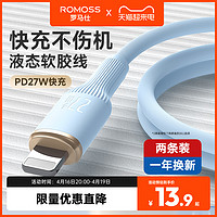 ROMOSS 罗马仕 适用苹果15充电器线iPhone14数据线PD27w快充线ipad平板闪充13手机车载lightning充电线promax2米USB