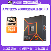 AMD 锐龙 R5 7600X CPU 6核12线程 5.3GHz