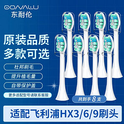 DONG NAI LUN 东耐伦 飞利浦电动牙刷头配HX6730HX6761HX6806HX3226替换通用飞利浦 牙龈护理型 8支