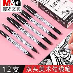 M&G 晨光 记号笔勾线笔黑色儿童美术绘画油性笔批发双头米菲SPM21302