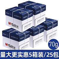 M&G 晨光 复印纸打印纸a4纸70g双面草稿纸白纸80g纸办公包邮