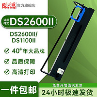 PRINT-RITE 天威 色带适用得实DS1870 DS970 2600II DS1100II SK820打印机色带