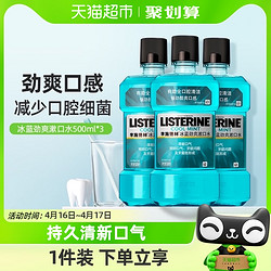 LISTERINE 李施德林 冰蓝漱口水男女清新口气降口臭减少细菌正畸清洁口腔口臭