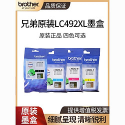 brother 兄弟 原装兄弟LC492BK/C/M/Y彩色墨盒色MFC-J2340DW J3540DW J3940DW