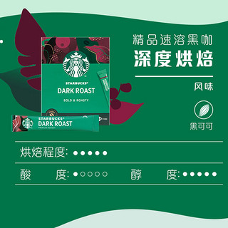 STARBUCKS 星巴克 巴克黑咖啡速溶条装提神美式犯困0糖低脂