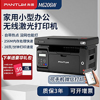 PANTUM 奔图 M6206W黑白激光多功能家用打印机手机WiFi无线