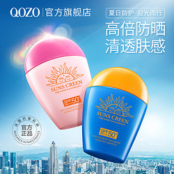 QOZO 法国QOZO夏季高倍防晒霜隔离二合一SPF50+++持久不脱妆防紫外线3