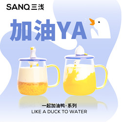 SANQ 三浅 加油鸭玻璃杯带盖水杯女陶瓷马克杯送礼情侣杯子茶杯t