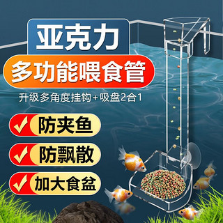 纳学鱼缸喂食器小型喂鱼投喂饲料防飘散投食器下沉喂食管 17cm喂食管