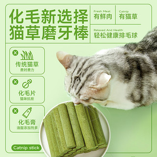 宽福 KUANFU猫草棒冻干猫草磨牙棒化毛去毛球成猫磨牙洁齿猫零食鱼油猫草棒 【鱼油款】12根美毛养胃猫草棒