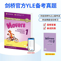 原版剑桥少儿英语考试 YLE二级真题 Movers 1级3套试卷