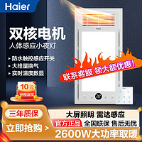 百亿补贴：Haier 海尔 风暖浴霸集成吊顶取暖吹风换气照明数显五合一浴室暖风机