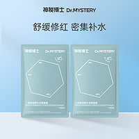 mystey doctor 神秘博士 二裂酵母发酵面膜2片