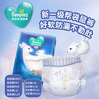 Pampers 帮宝适 一级帮袋鼠裤纸尿裤/拉拉裤NB/S/M/L/XL/XXL防漏棉柔尿不湿