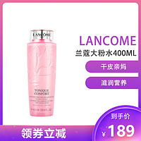 LANCOME 兰蔻 LANCÔME 兰蔻 玫瑰露清滢柔肤粉水 爽肤水400毫升 干皮真爱补水保湿大粉水 陈