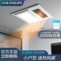 百亿补贴：PHILIPS 飞利浦 多功能浴霸浴室扇嵌入式集成吊顶卫生间暖风排气一体暖风机