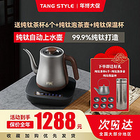唐风纯钛电热水壶全自动上水烧水壶泡茶专用家用煮茶炉一体恒温