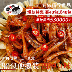 抓鱼的猫 麻辣小鱼仔毛毛鱼干零食湖北特产小吃香辣下饭菜80包