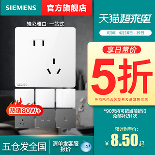 SIEMENS 西门子 开关插座皓彩白色五孔USB一开家用面板官方旗舰店套餐