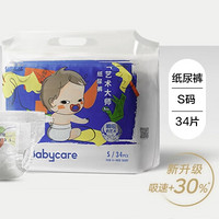 PLUS会员：babycare 艺术大师 纸尿裤  S-XL码