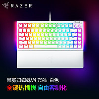 RAZER 雷蛇 黑寡妇蜘蛛V4 75% 热插拔键盘  GASKET结构 客制化键盘 RGB背光 电竞游戏机械键盘 白色