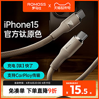 ROMOSS 罗马仕 适用苹果15充电线iPhone15promax充电器线usbc双typec车载数据线iPad双头快充CtoC平板手机笔记本