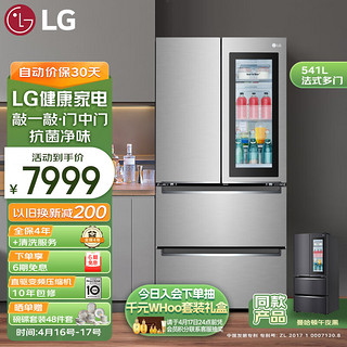 LG 乐金 541L大容量 钛空银敲一敲法式多门 99.99%抗菌净化长效保鲜