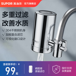 SUPOR 苏泊尔 净水器家用非直饮水龙头厨房自来水净化器滤水器前置过滤器