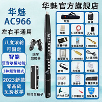 华魅 电吹管 AC966 萨克斯出厂配+配件+收发器+箱子 黑色