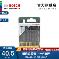 BOSCH 博世 麻花钻头 电钻钻头专业金属打孔13支麻花钻头套装2 607 019 441现货