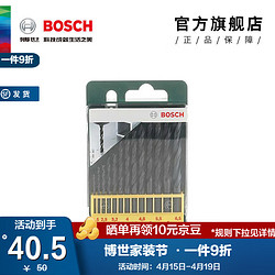 BOSCH 博世 麻花钻头 电钻钻头专业金属打孔13支麻花钻头套装2 607 019 441现货