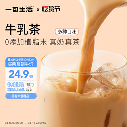 一包生活 牛乳茶港式泰式奶茶粉冲泡饮品饮料