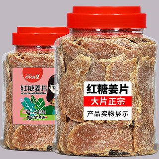 哟嗨呆 红糖姜片即食姜糖片零食食用黑糖姜片泡茶老姜片干纯正甜姜片零食