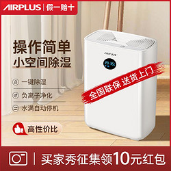 AIRPLUS 家用除湿机房间吸湿净化室内静音梅雨天回南天卧室抽湿机