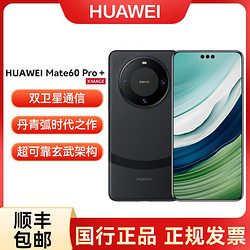 HUAWEI 华为 Mate 60 Pro+手机原装国行正品鸿蒙麒麟9000s