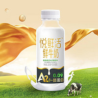 悦鲜活 鲜牛奶 A2β-酪蛋白 低温奶 生牛乳 260ml 组合装 450A2*2+260A2*8