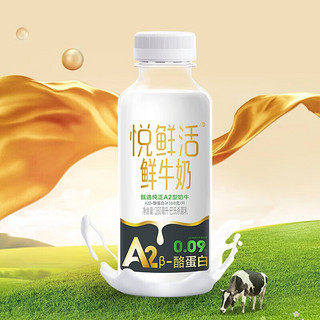 悦鲜活【徐明浩】鲜牛奶 A2β-酪蛋白 低温奶 生牛乳 260ml 组合装 450A2*2+260A2*8